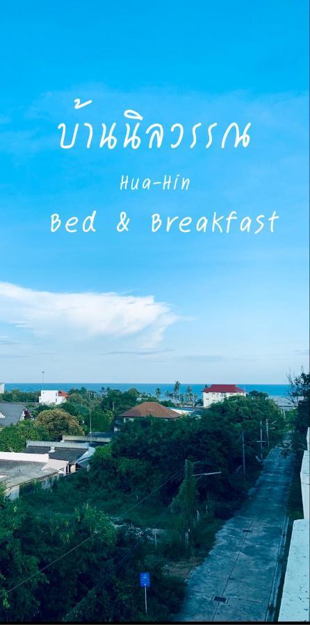 Baan Nilawan Hua Hin Hotel Exterior foto
